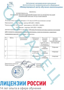 Образец выписки заседания экзаменационной комиссии (Работа на высоте подмащивание) Новошахтинский Обучение работе на высоте